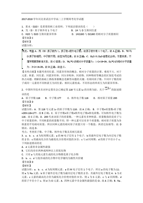 2017-2018学年河北省武邑中学高二上学期周考化学试题 Word版含解析