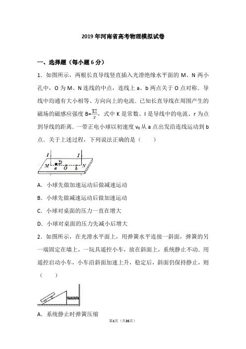 2019年河南省南阳市高考物理模拟试卷(解析版)
