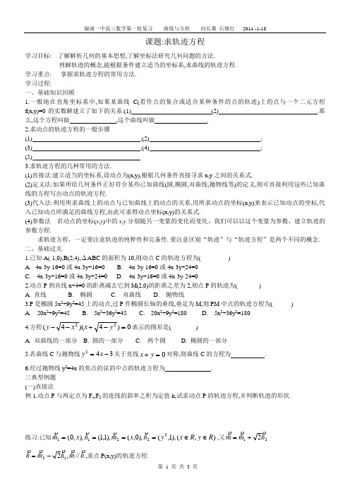 学案：求轨迹方程