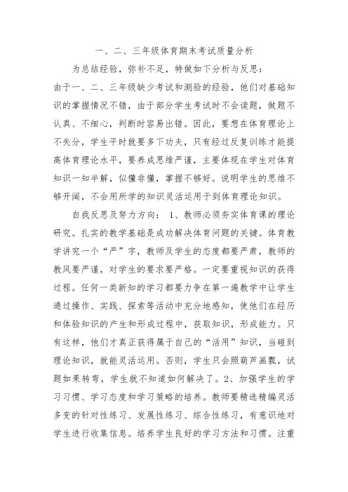一二三年级体育试卷分析