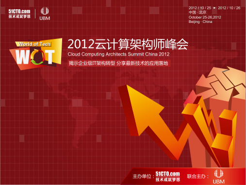 企业IT架构的变革