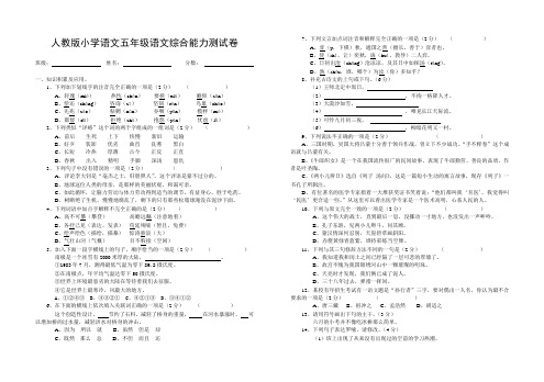 小学语文五年级语文综合能力测试卷
