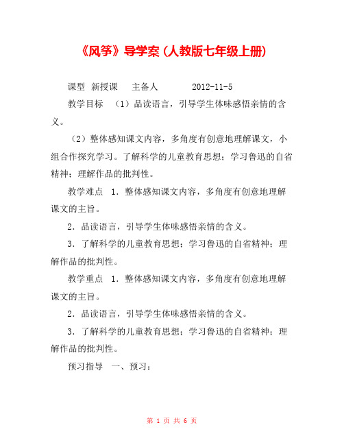 《风筝》导学案 (人教版七年级上册) 