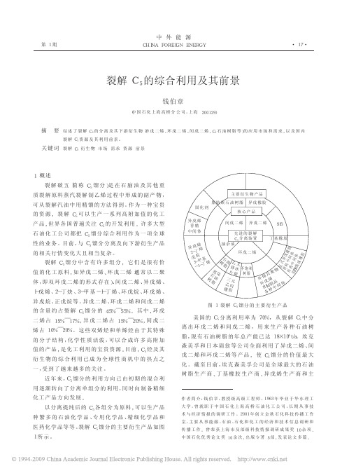 裂解C_5的综合利用及其前景