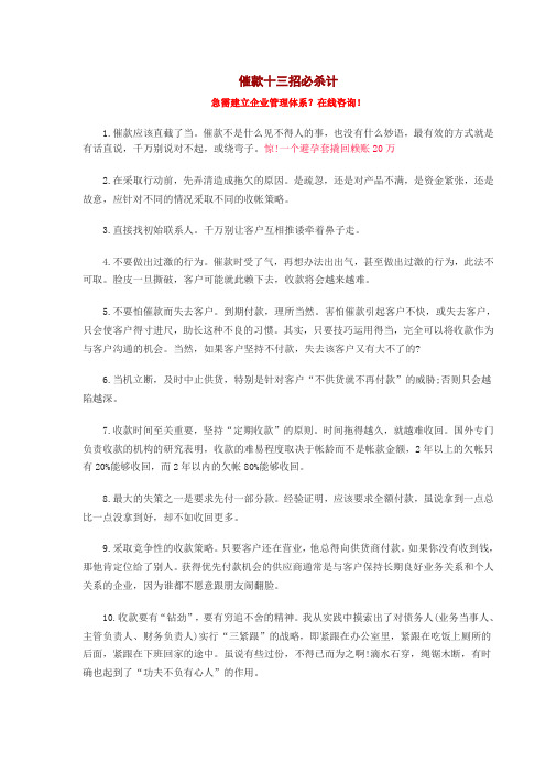 催款十三招必杀计