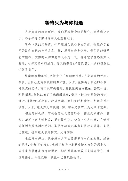 等待只为与你相遇_五年级作文