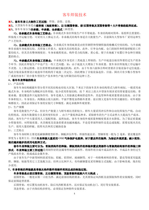 车身焊接技术(精)(培训、考试、自学必备)
