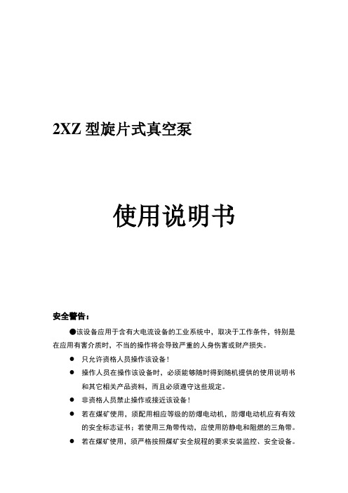 2XZ型旋片式真空泵使用说明书