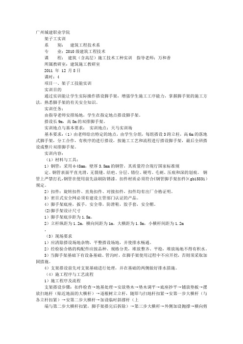 架子工实训报告