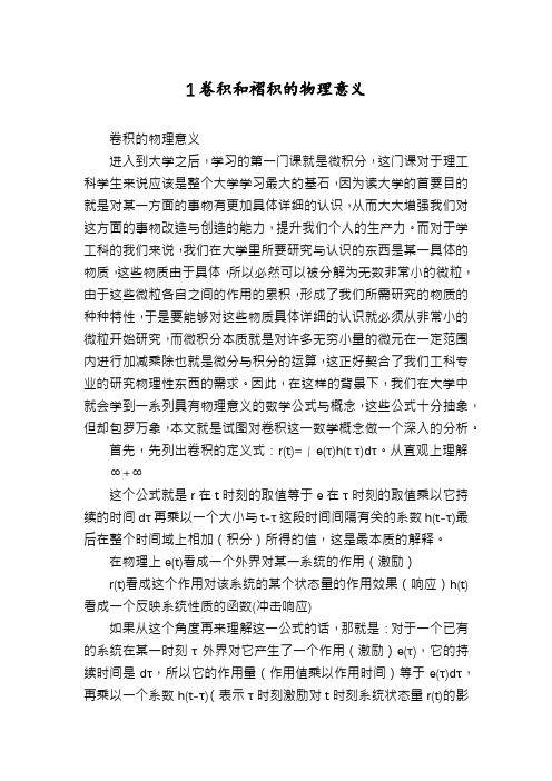 1卷积和褶积的物理意义