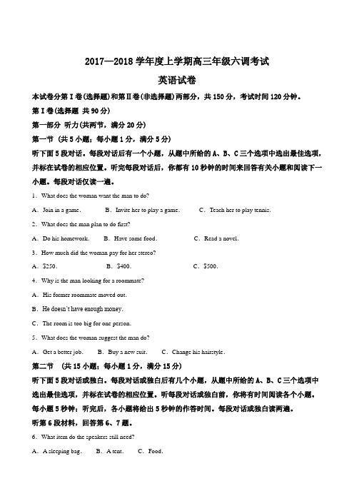精品解析：河北省衡水中学2018届高三上学期第六调考试英语试题（解析版）