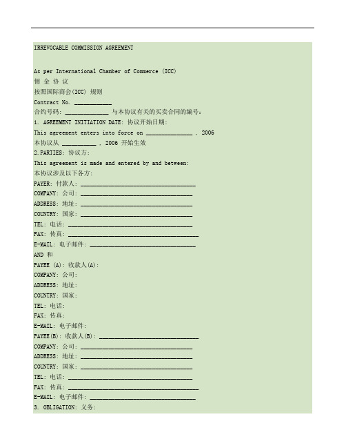 佣金协议-适用外贸,国内,中英文对照.