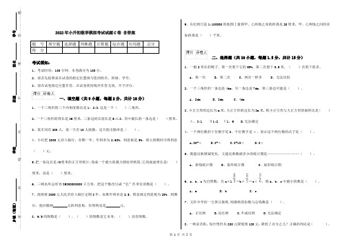 2022年小升初数学模拟考试试题C卷 含答案