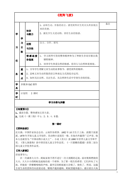 新疆克拉玛依市第六中学七年级语文下册《第27课 斑羚