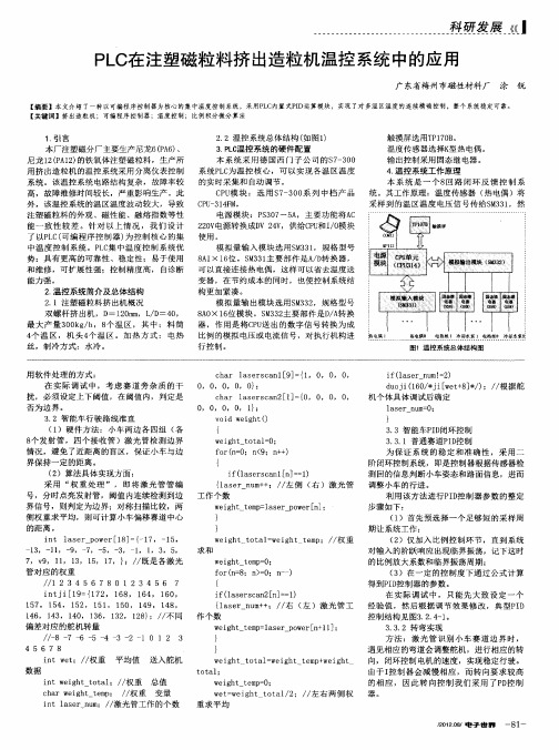 PLC在注塑磁粒料挤出造粒机温控系统中的应用