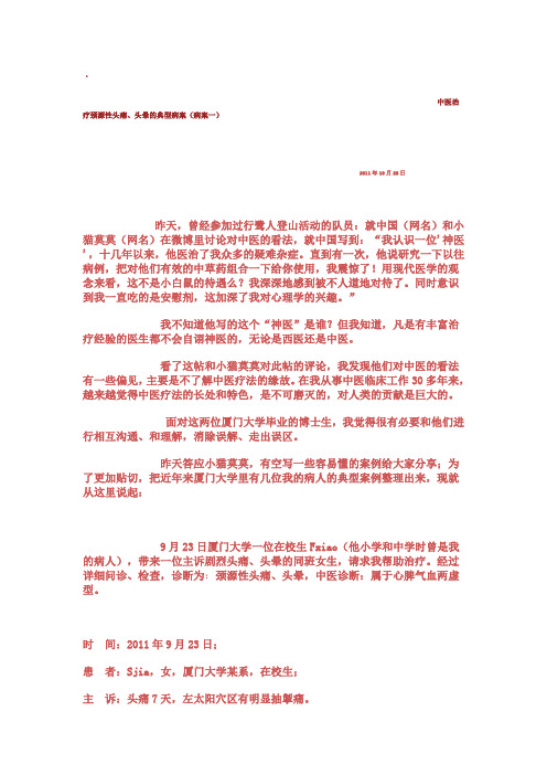俞燕政医师治疗颈源性头晕、头痛的典型病案(病案一)