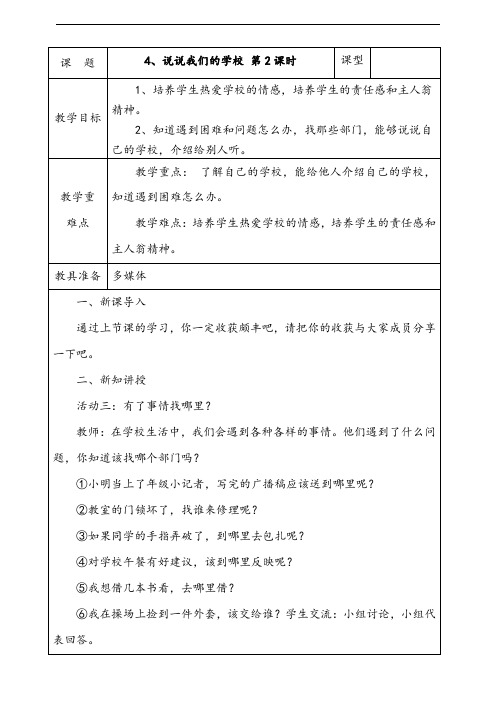 4.说说我们的学校第2课时教案