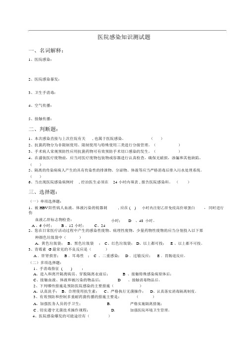 ICU医院感染试题(含答案)