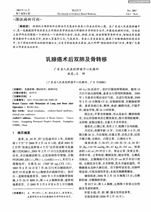 乳腺癌术后双肺及骨转移