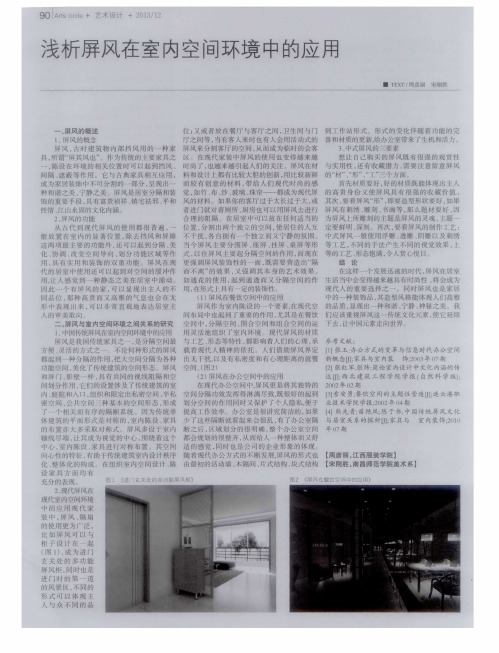 浅析屏风在室内空间环境中的应用