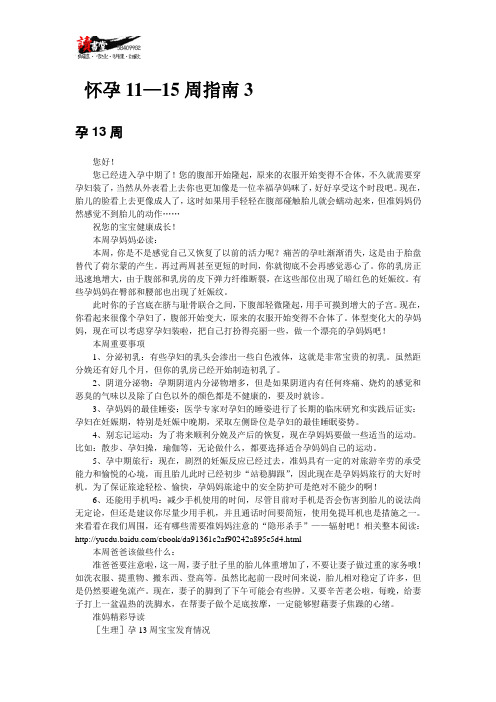 【怀孕40周指南(一)】怀孕11—15周指南3