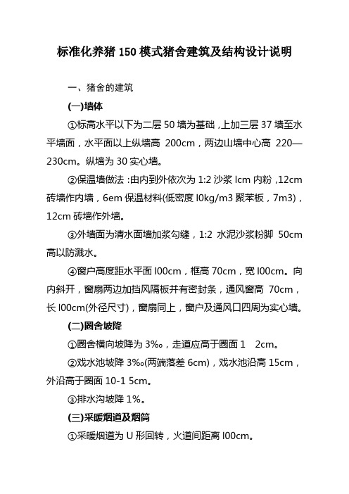 标准化养猪--猪舍建筑及结构设计
