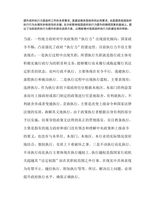 提升政府执行力是政府工作的本质要求