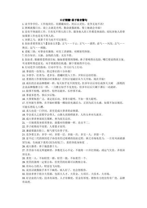 口才精髓-易子格言警句
