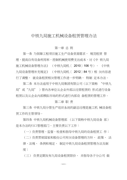 机械设备租赁管理办法