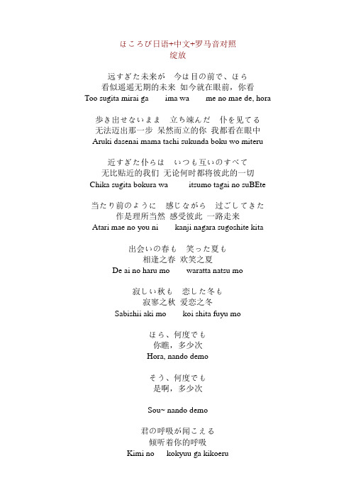 ほころび日语+中文+罗马音对照