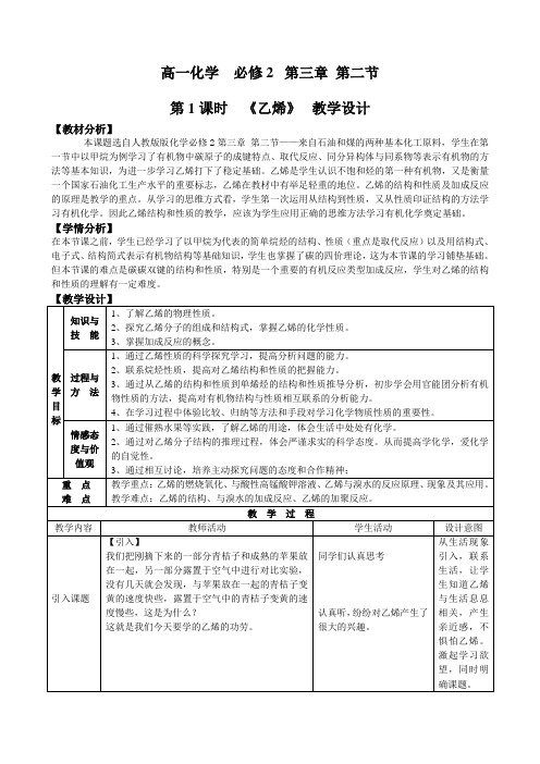 高中化学必修二教案-3.2来自石油和煤的两种基本化工原料23-人教版