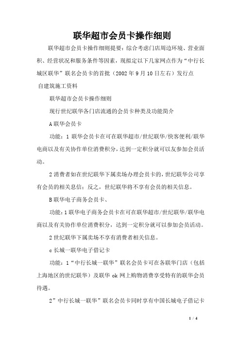 联华超市会员卡操作细则