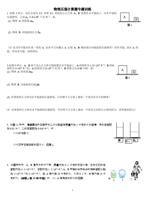 压强计算题专题训练