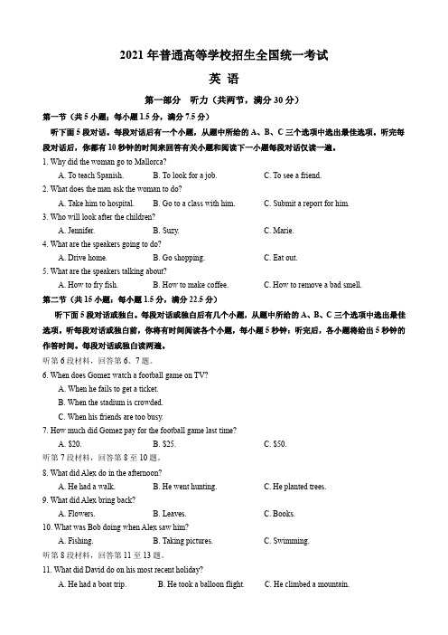 2021年新高考全国Ⅰ卷英语高考试题(含答案)