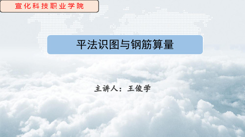 模块一 平法基础知识