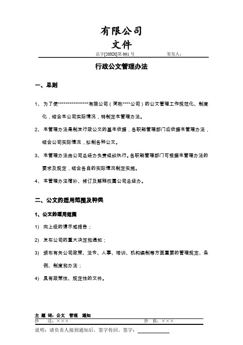 公文管理办法(模板)