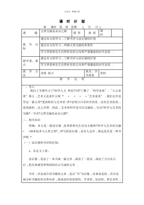 中职语文职业模块《文理交融是必由之路》word教案1-语文备课大师【全免费】