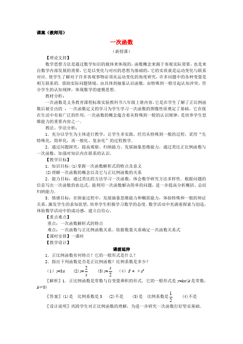 八级数学上册《一次函数》课案(教师用)