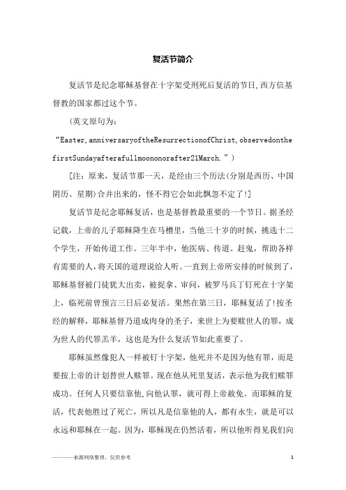 复活节简介_