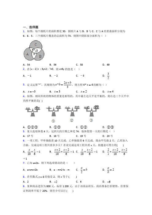 (易错题)初中数学七年级数学上册第二单元《整式的加减》测试题(答案解析)(2)