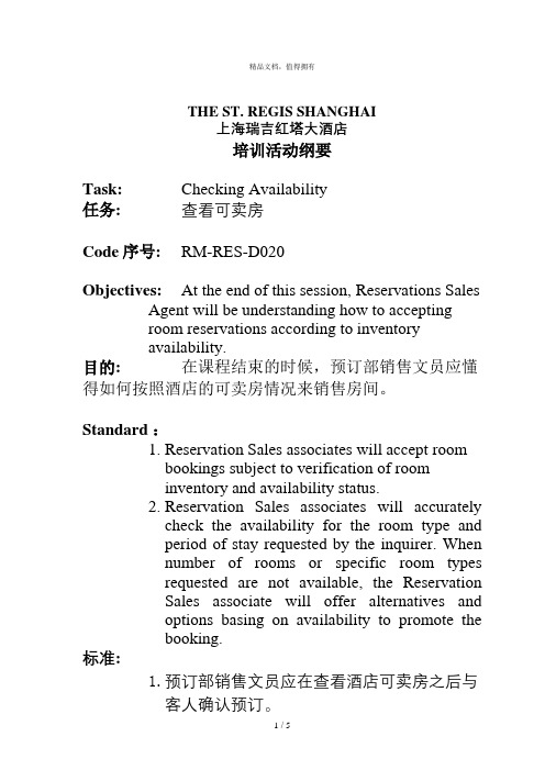 上海五星瑞吉红塔酒店培训教材—taormresd020 checking availability