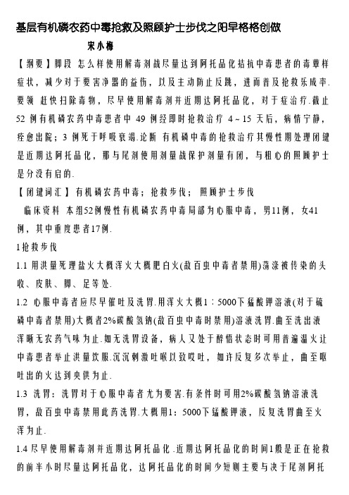 有机磷农药中毒临床抢救及护理措施