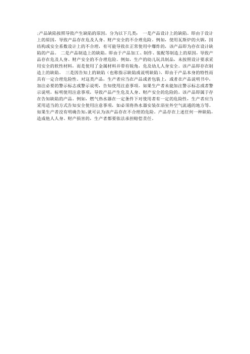 产品缺陷有哪几种类型？