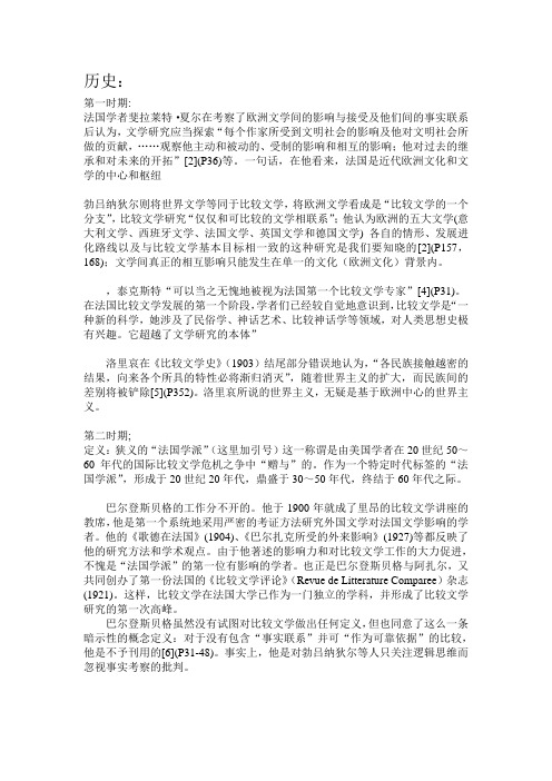 比较文学讲义
