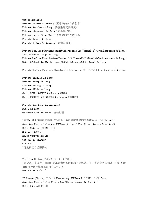 VB写感染EXE文件代码