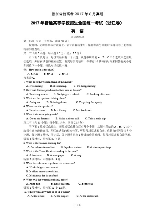 浙江省新高考2017年6月真题