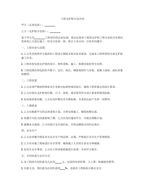 工程支护桩分包合同