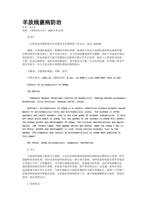 羊放线菌病防治