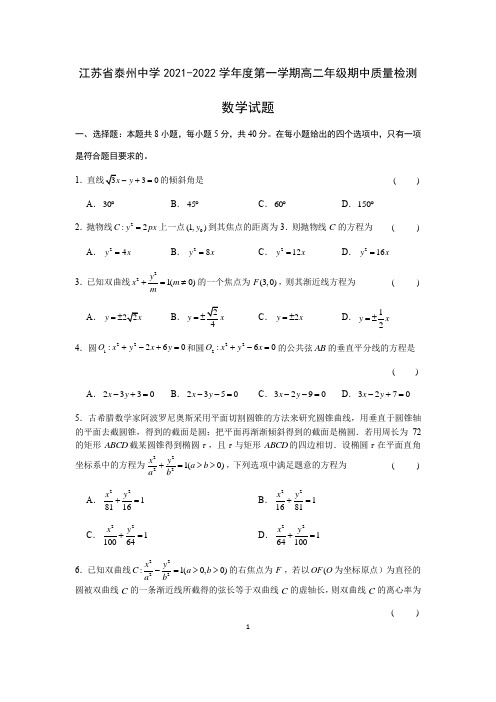 江苏省泰州中学2021-2022学年高二上学期期中考试数学试卷