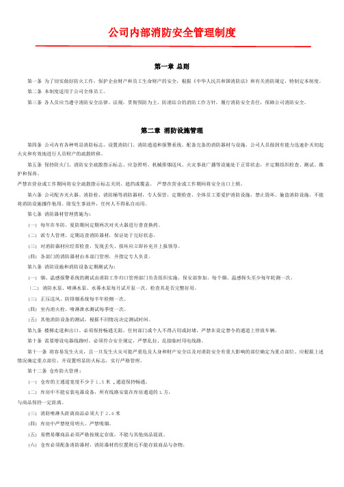 西安市企业消防安全制度(A3_红头文件版)